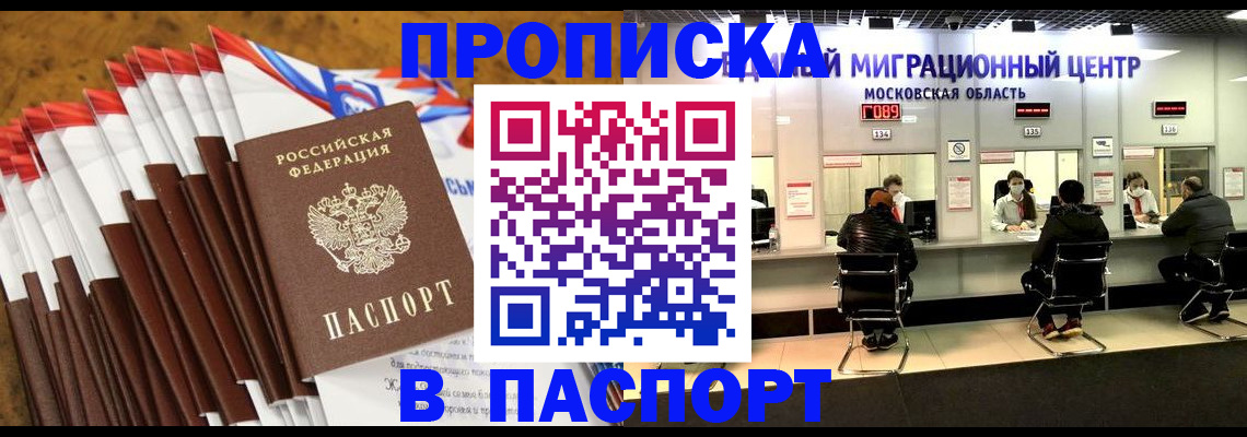 временная прописка в Туапсе