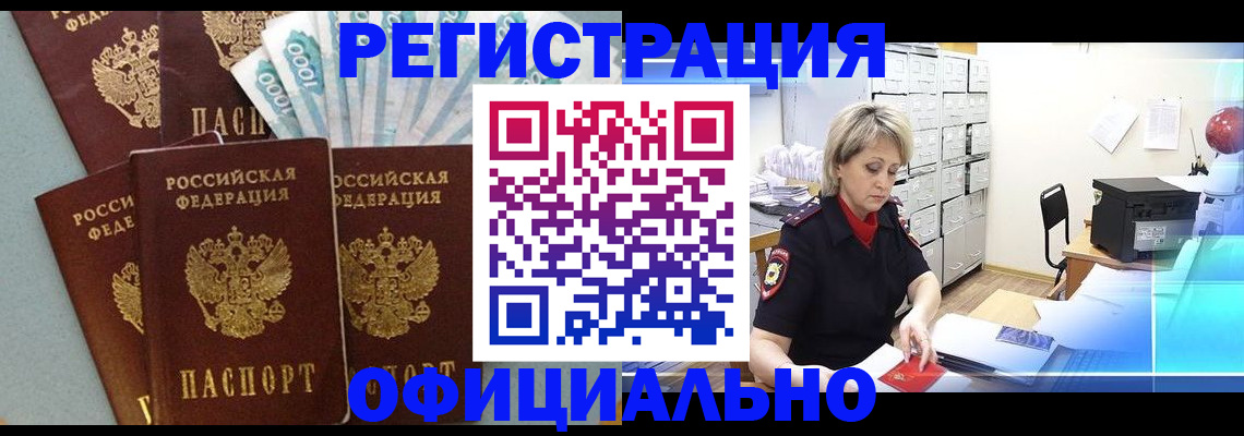 прописка для работы в Туапсе